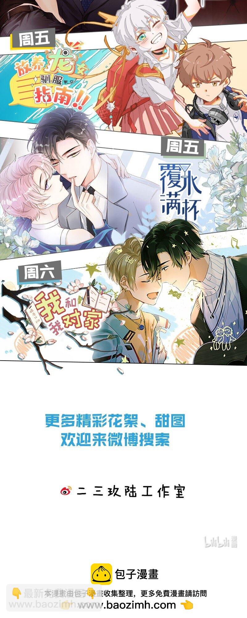 63 低配版水蜜桃，借你咬一口吧-第87话