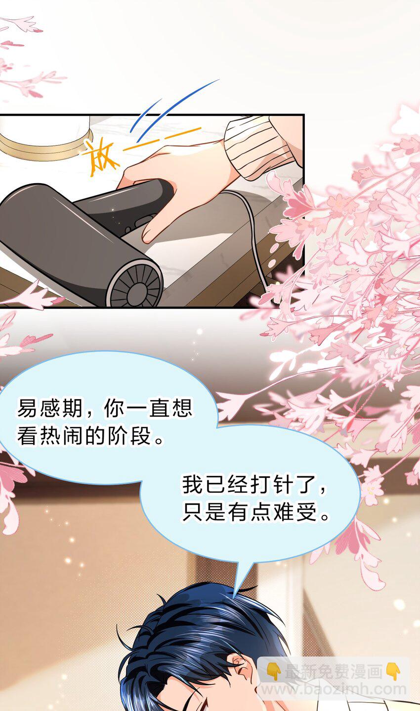 63 低配版水蜜桃，借你咬一口吧-第87话