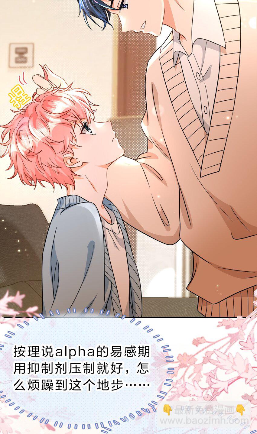 63 低配版水蜜桃，借你咬一口吧-第87话