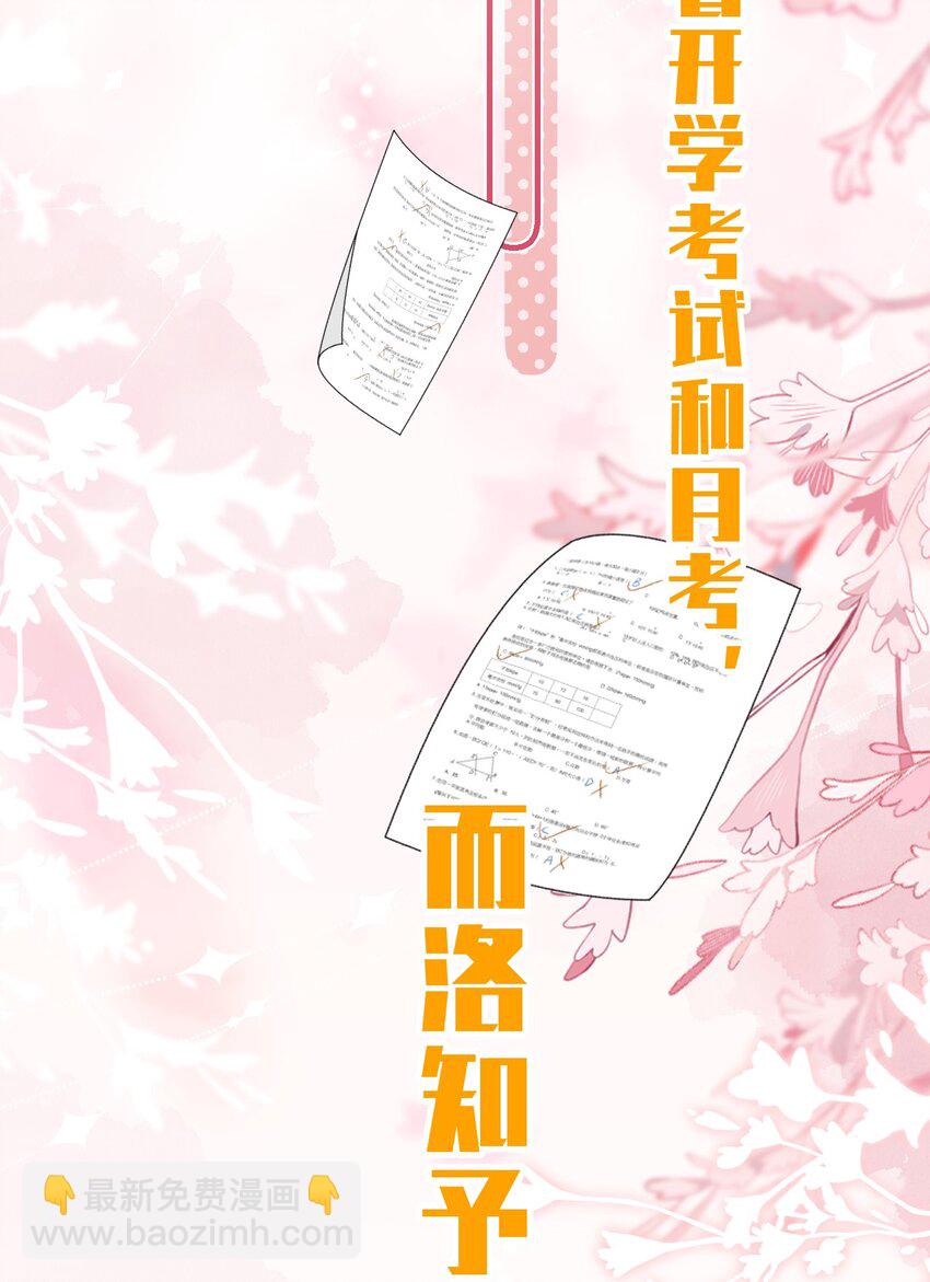 65 桃子乐意和橘子早恋？！(1/2)-第89话