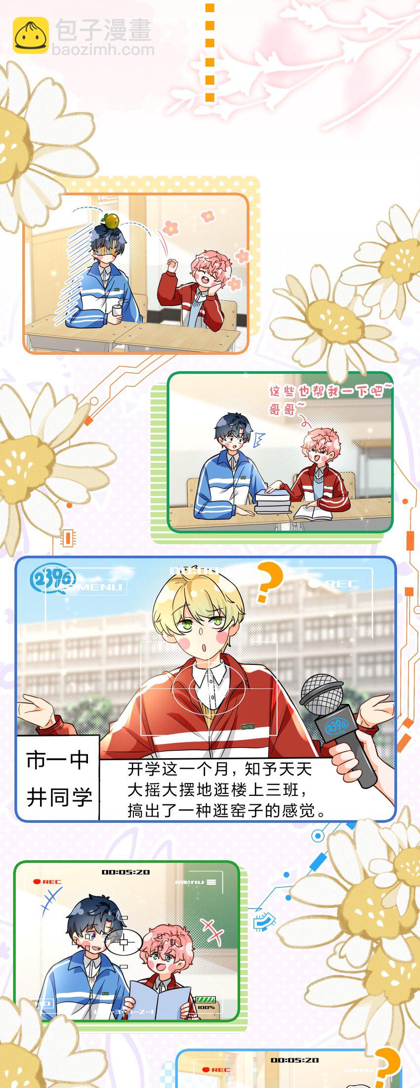 65 桃子乐意和橘子早恋？！(1/2)-第89话
