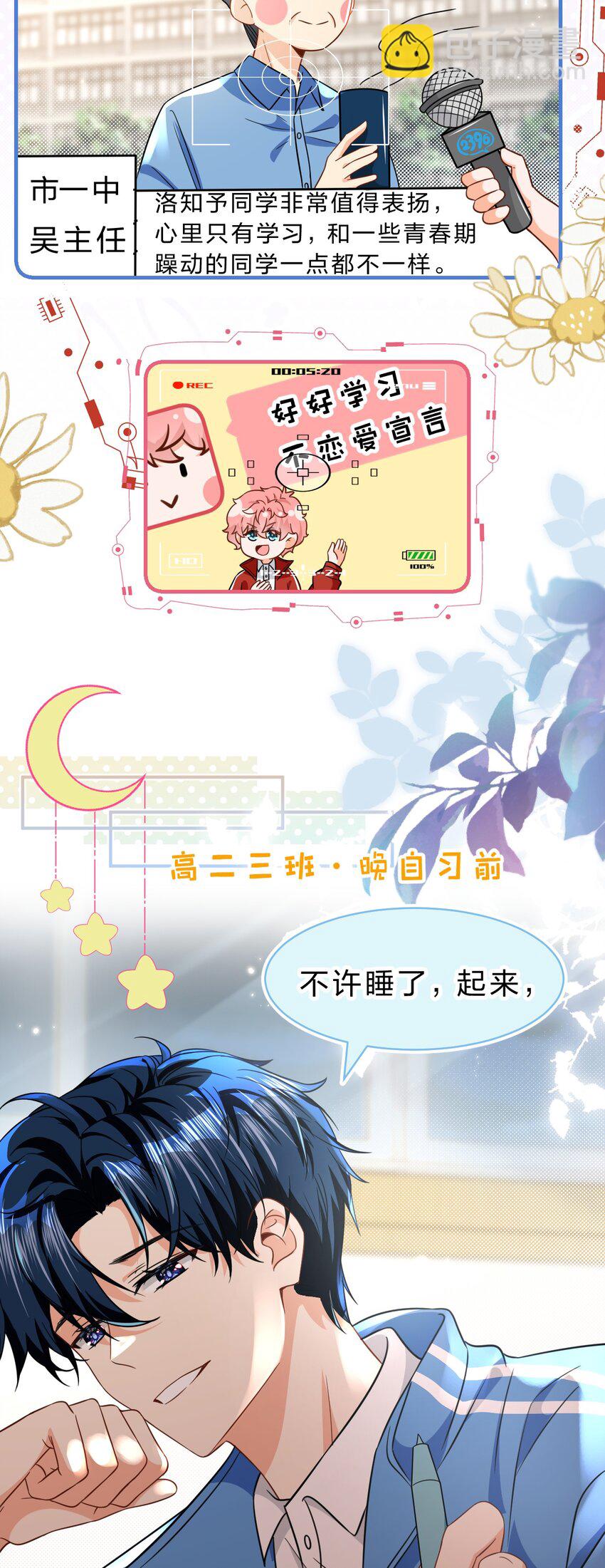 65 桃子乐意和橘子早恋？！(1/2)-第89话