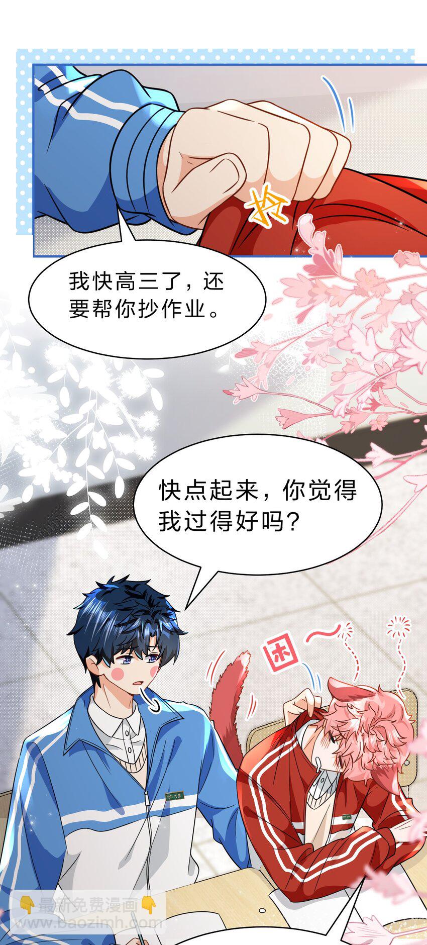 65 桃子乐意和橘子早恋？！(1/2)-第89话