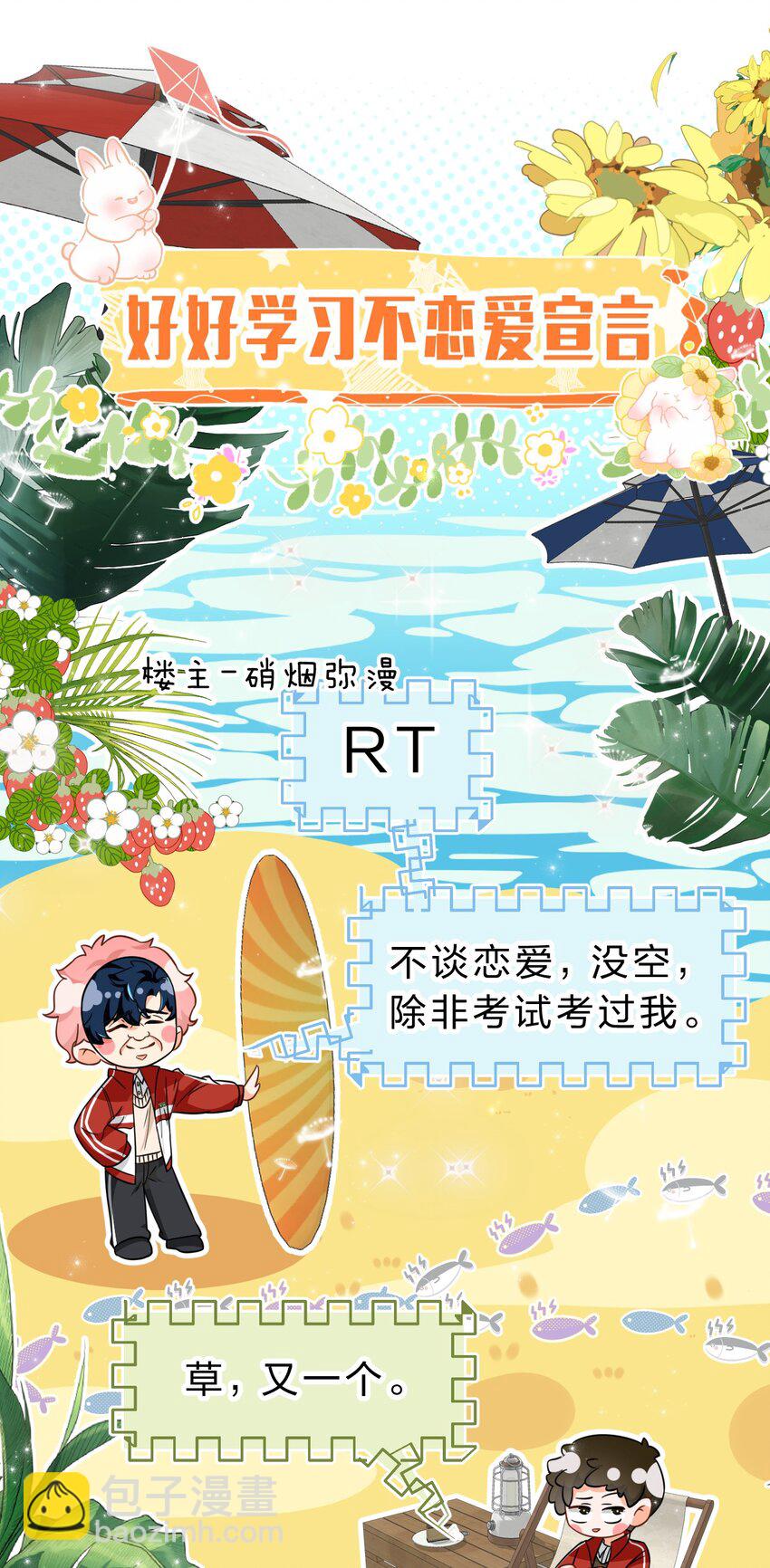 65 桃子乐意和橘子早恋？！(1/2)-第89话