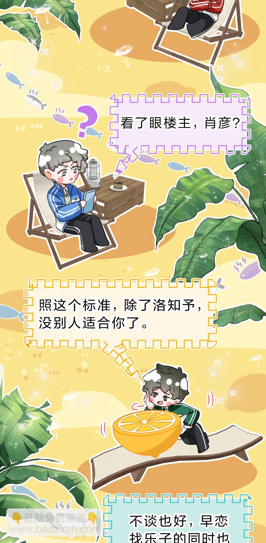 65 桃子乐意和橘子早恋？！(1/2)-第89话