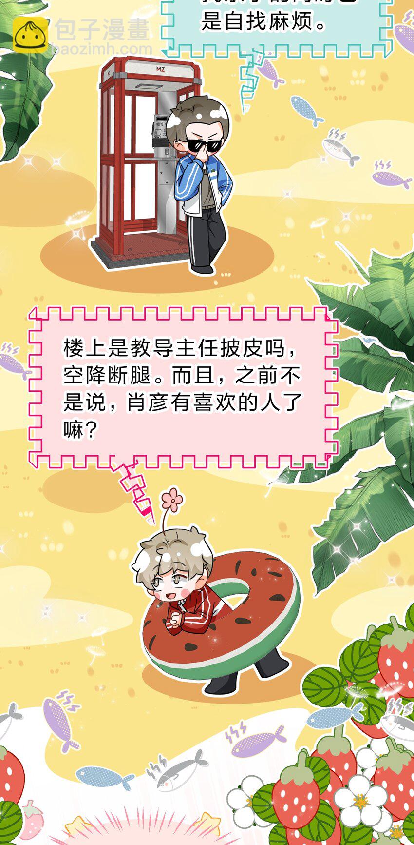 65 桃子乐意和橘子早恋？！(1/2)-第89话
