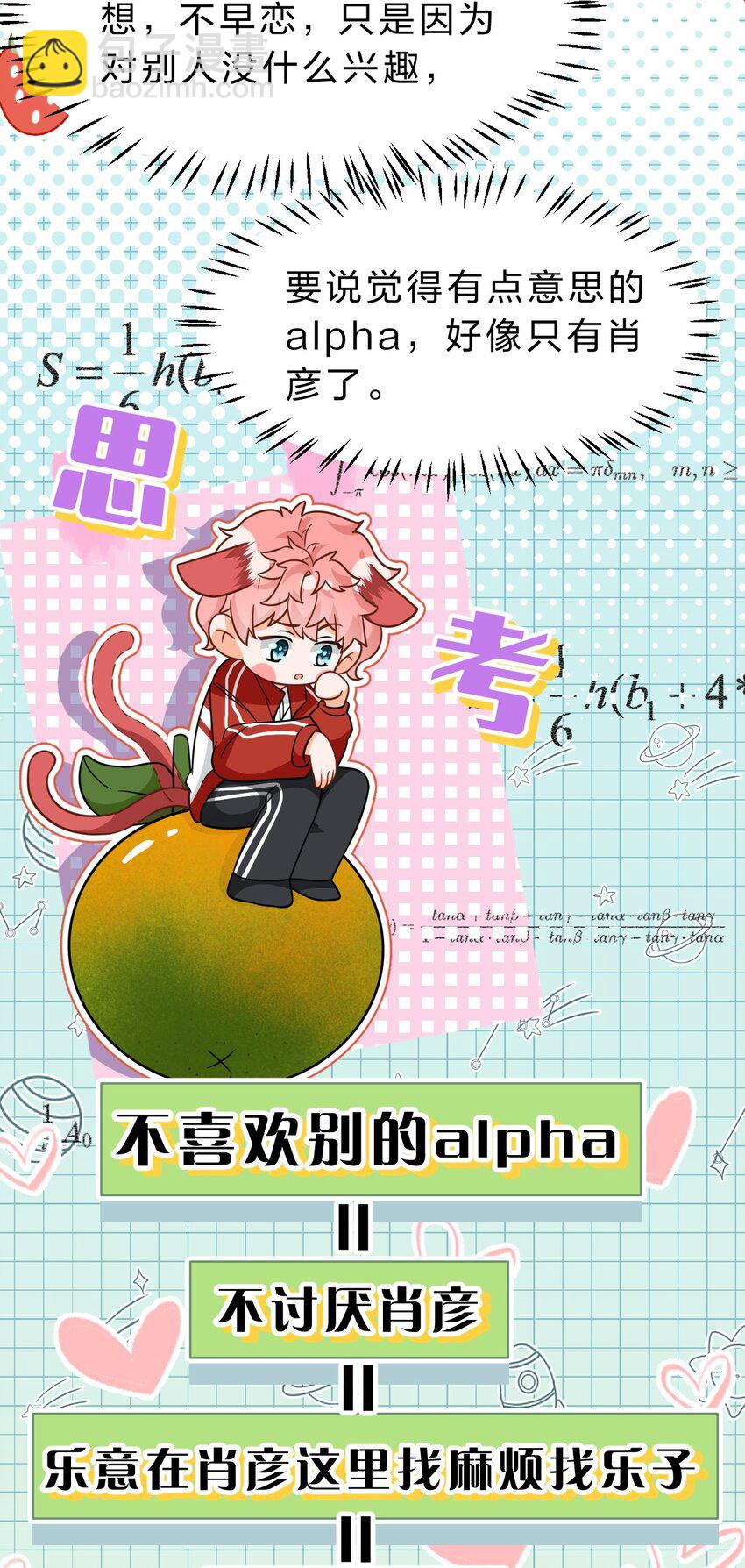 65 桃子乐意和橘子早恋？！(1/2)-第89话