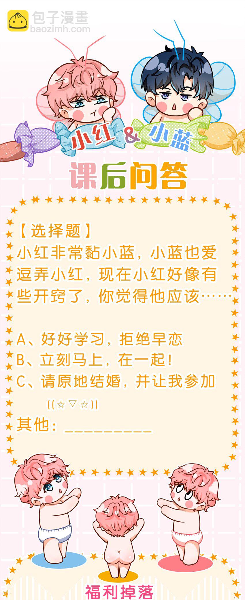 65 桃子乐意和橘子早恋？！(1/2)-第89话