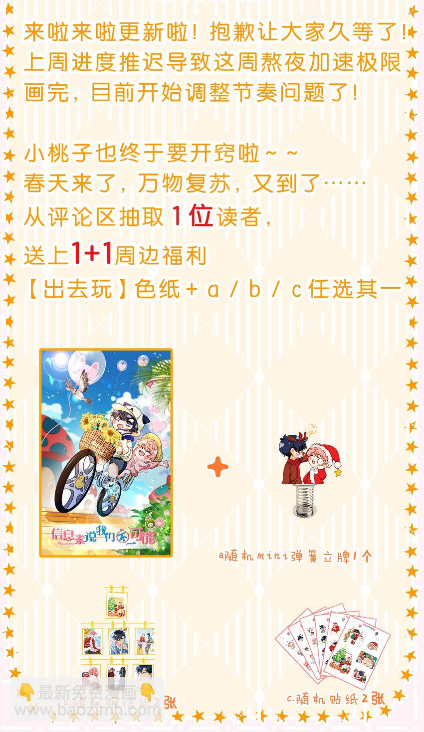 65 桃子乐意和橘子早恋？！(1/2)-第89话