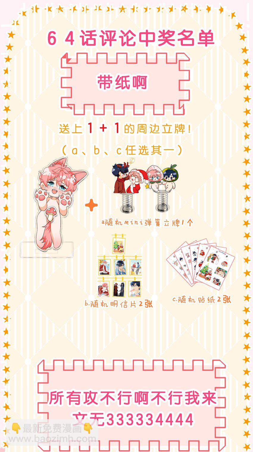 65 桃子乐意和橘子早恋？！(1/2)-第89话