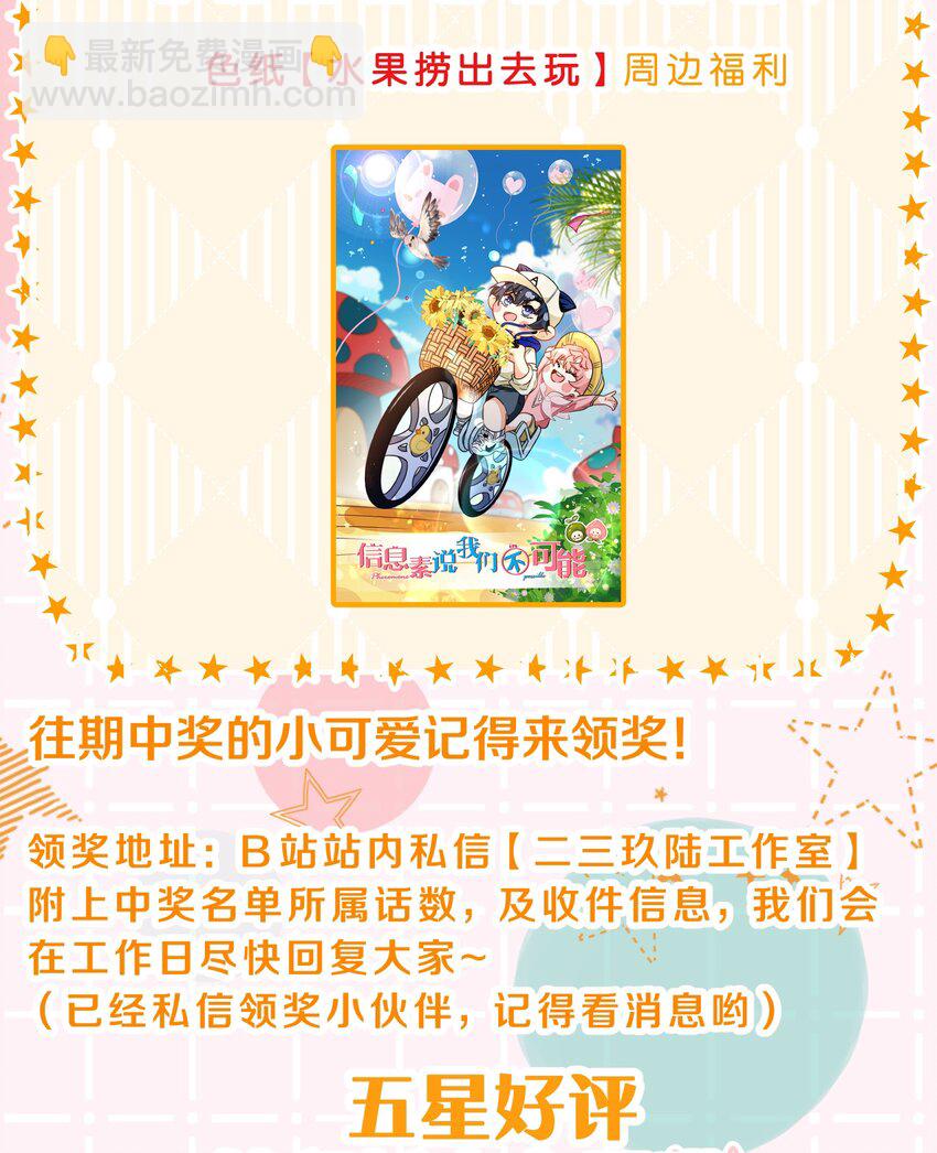 65 桃子乐意和橘子早恋？！(1/2)-第89话