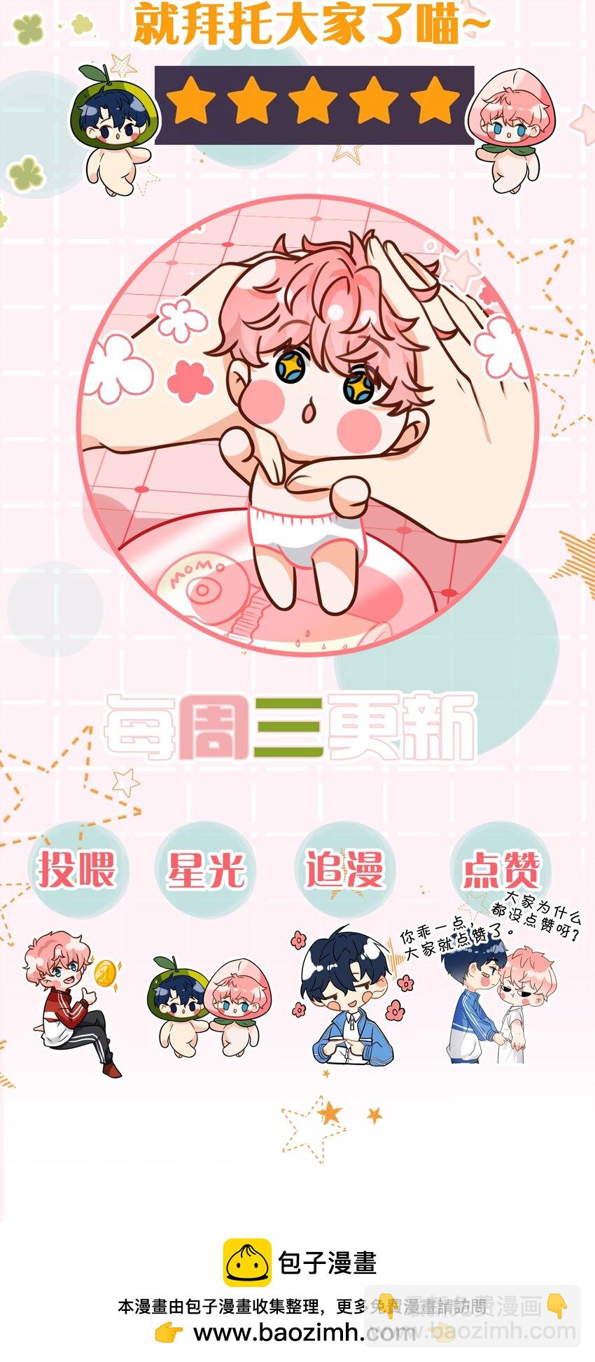 65 桃子乐意和橘子早恋？！(1/2)-第89话