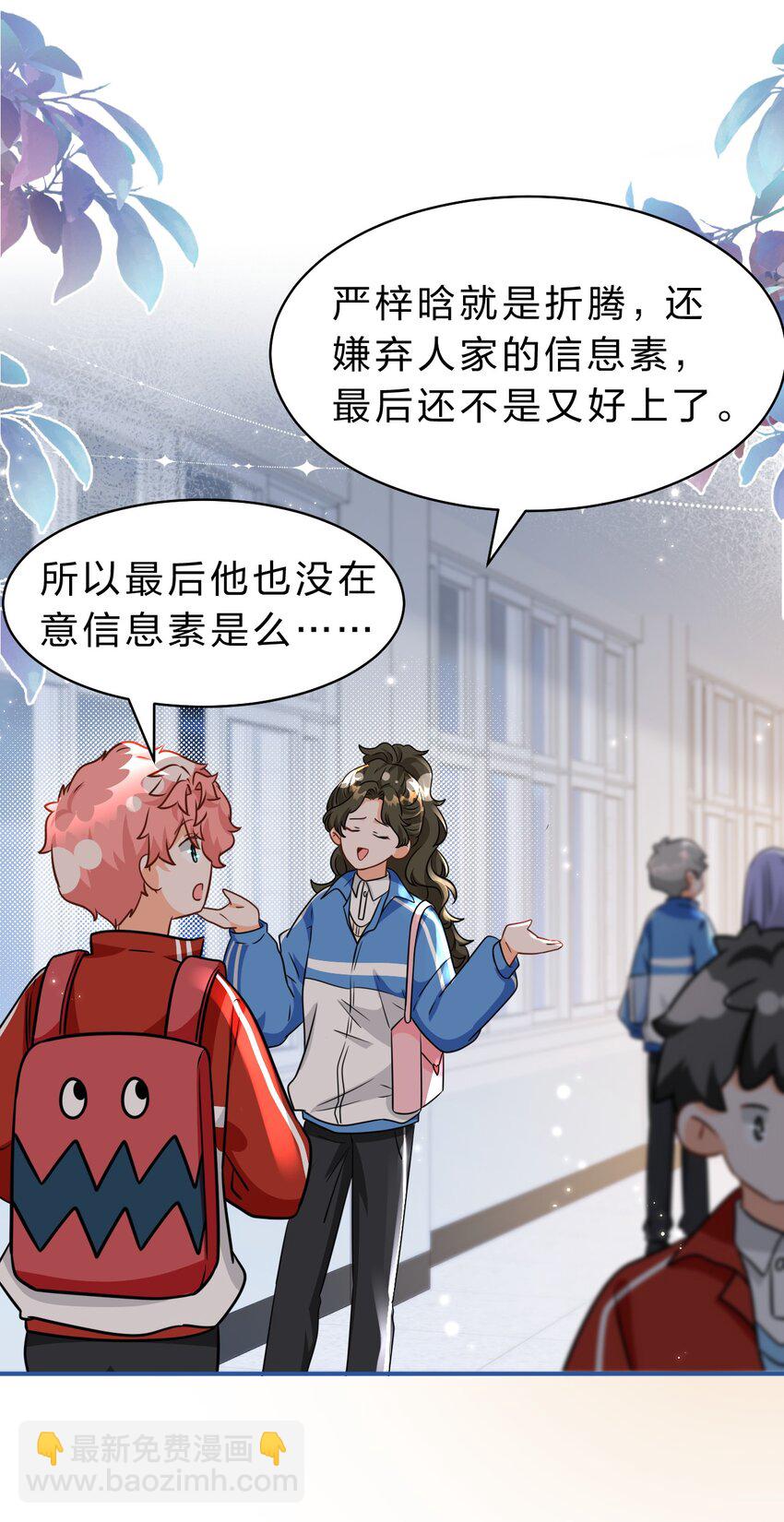 67 喜欢我吧好不好，洛知了(1/2)-第91话