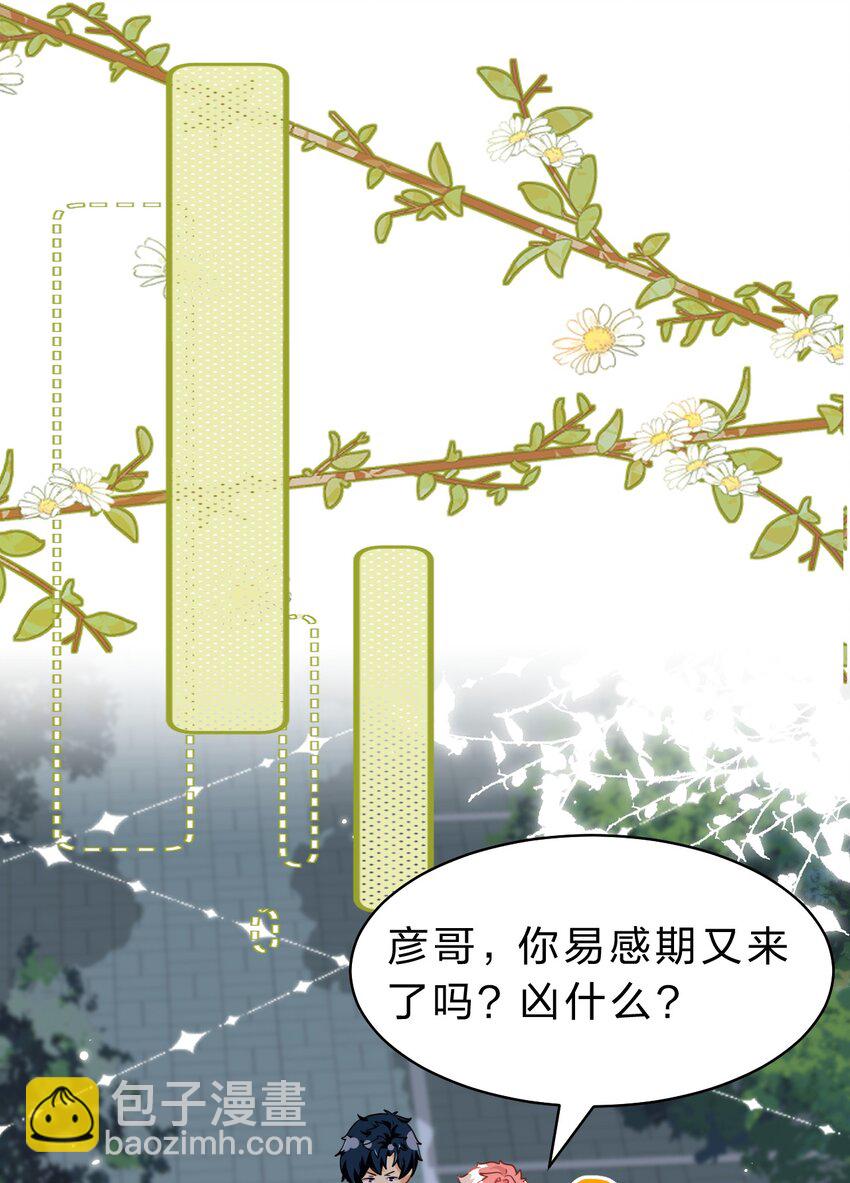 67 喜欢我吧好不好，洛知了(1/2)-第91话