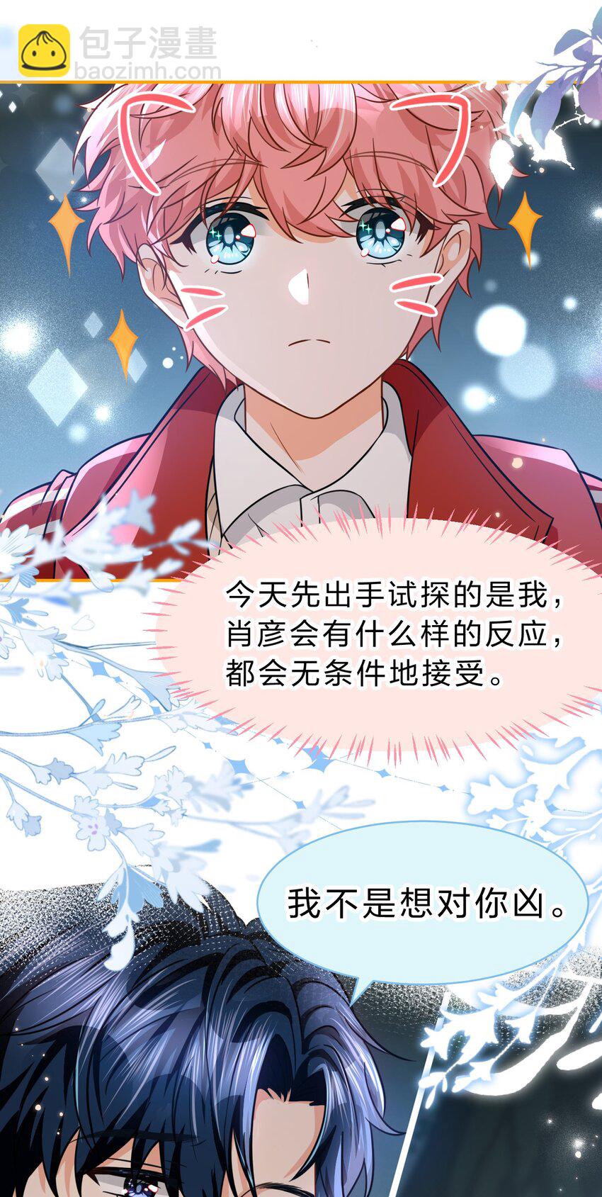 67 喜欢我吧好不好，洛知了(1/2)-第91话