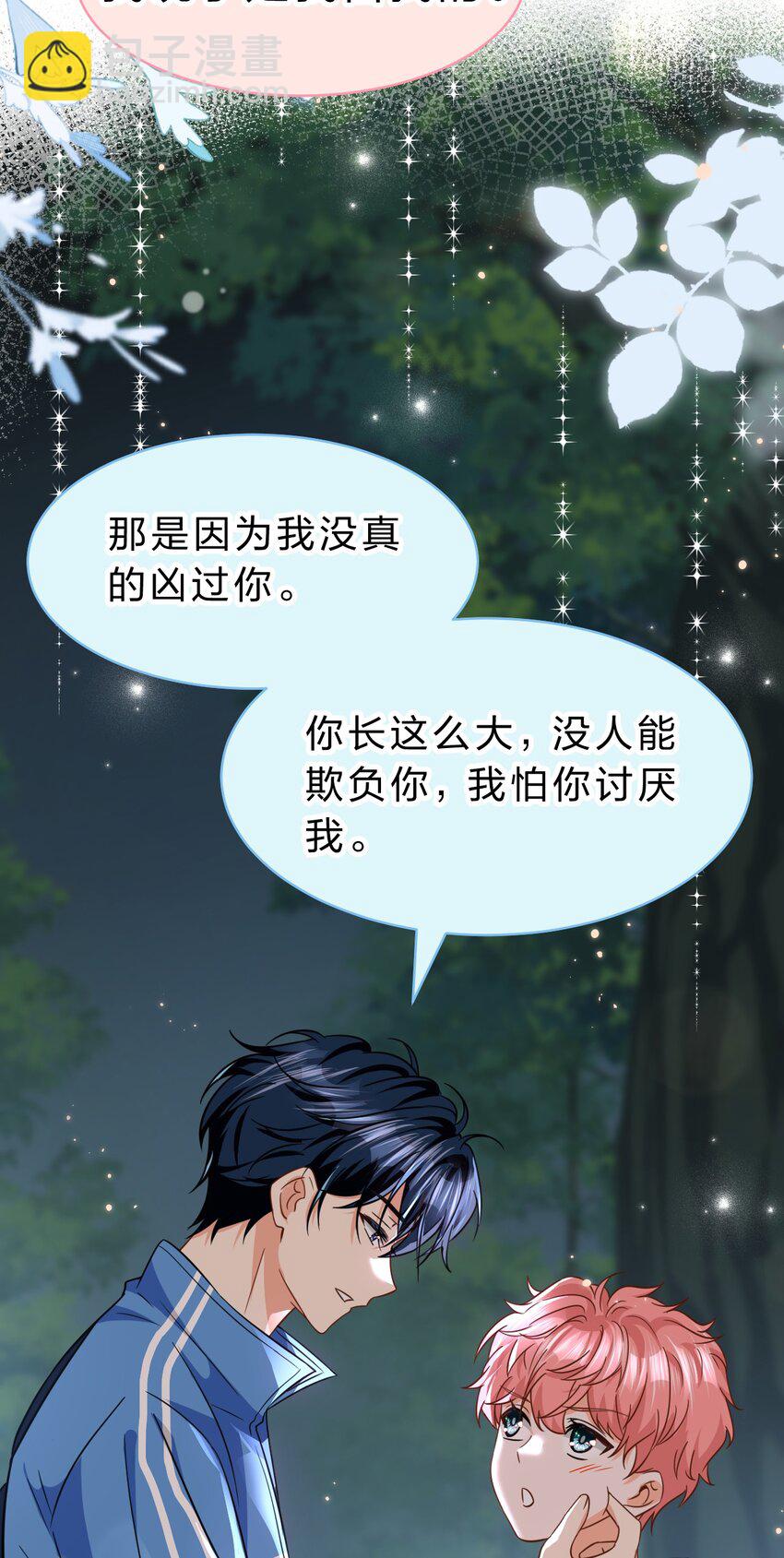 67 喜欢我吧好不好，洛知了(1/2)-第91话