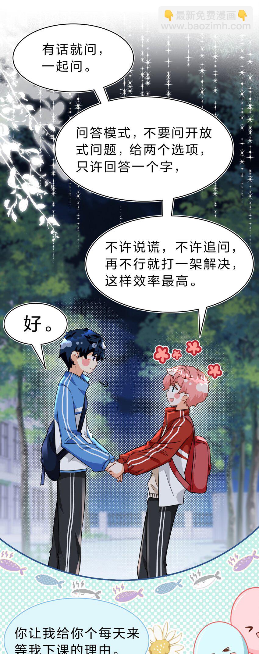 67 喜欢我吧好不好，洛知了(1/2)-第91话