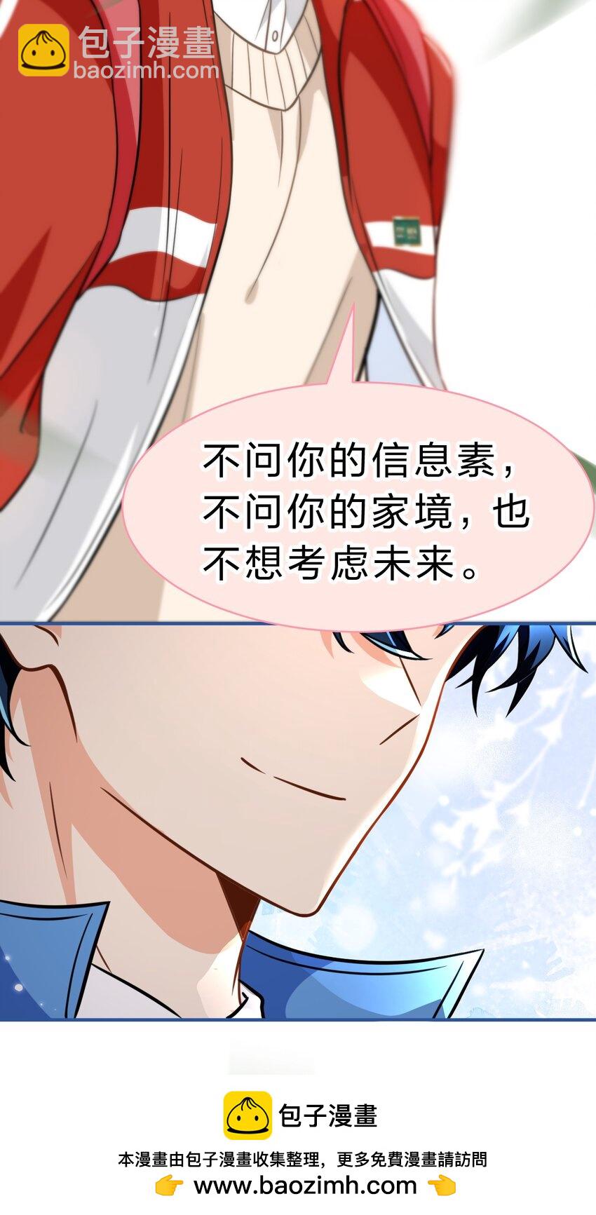 67 喜欢我吧好不好，洛知了(1/2)-第91话