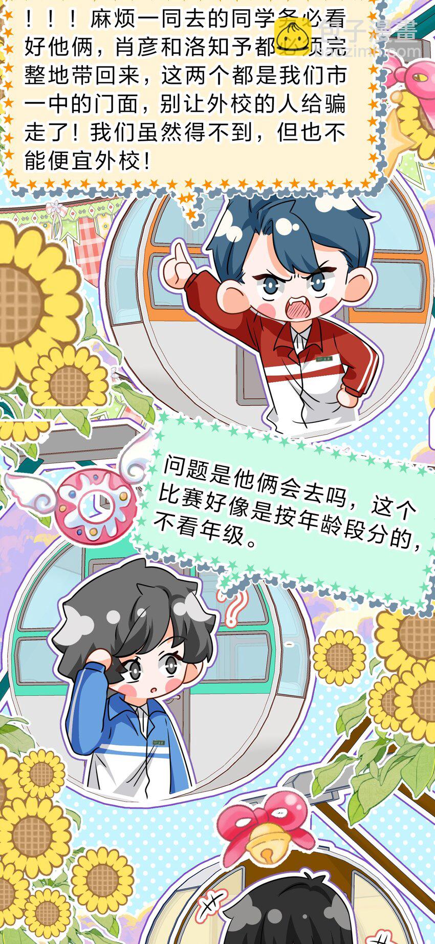 69 桃子想&ldquo;标记&rdquo;橘子据为己有(1/2)-第93话