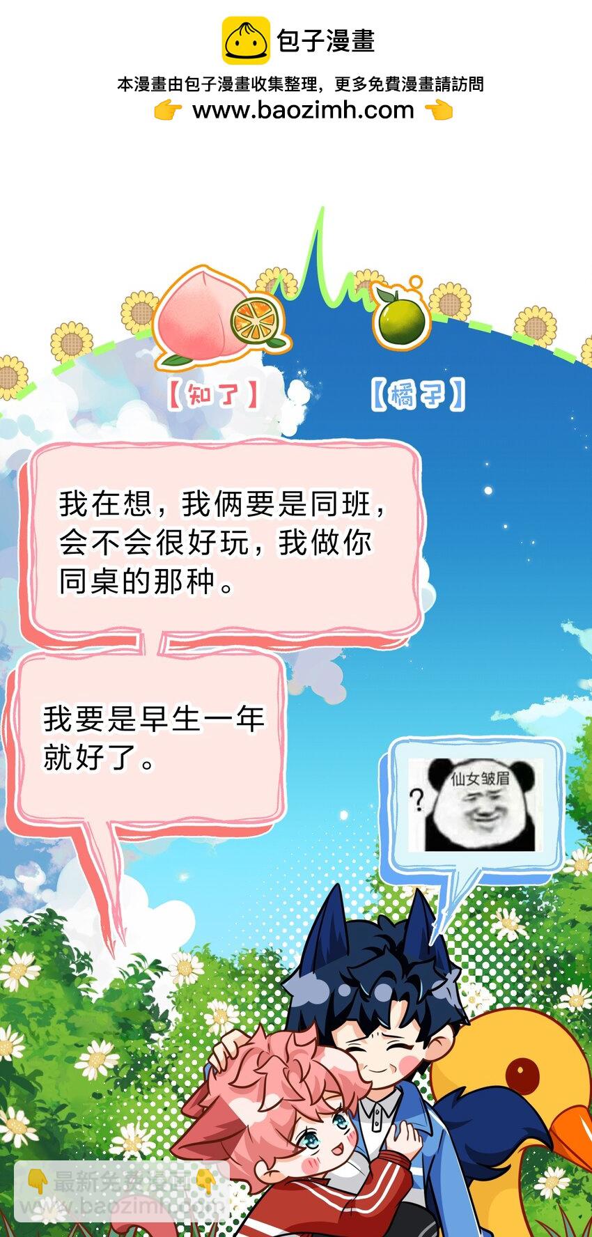 69 桃子想&ldquo;标记&rdquo;橘子据为己有(1/2)-第93话