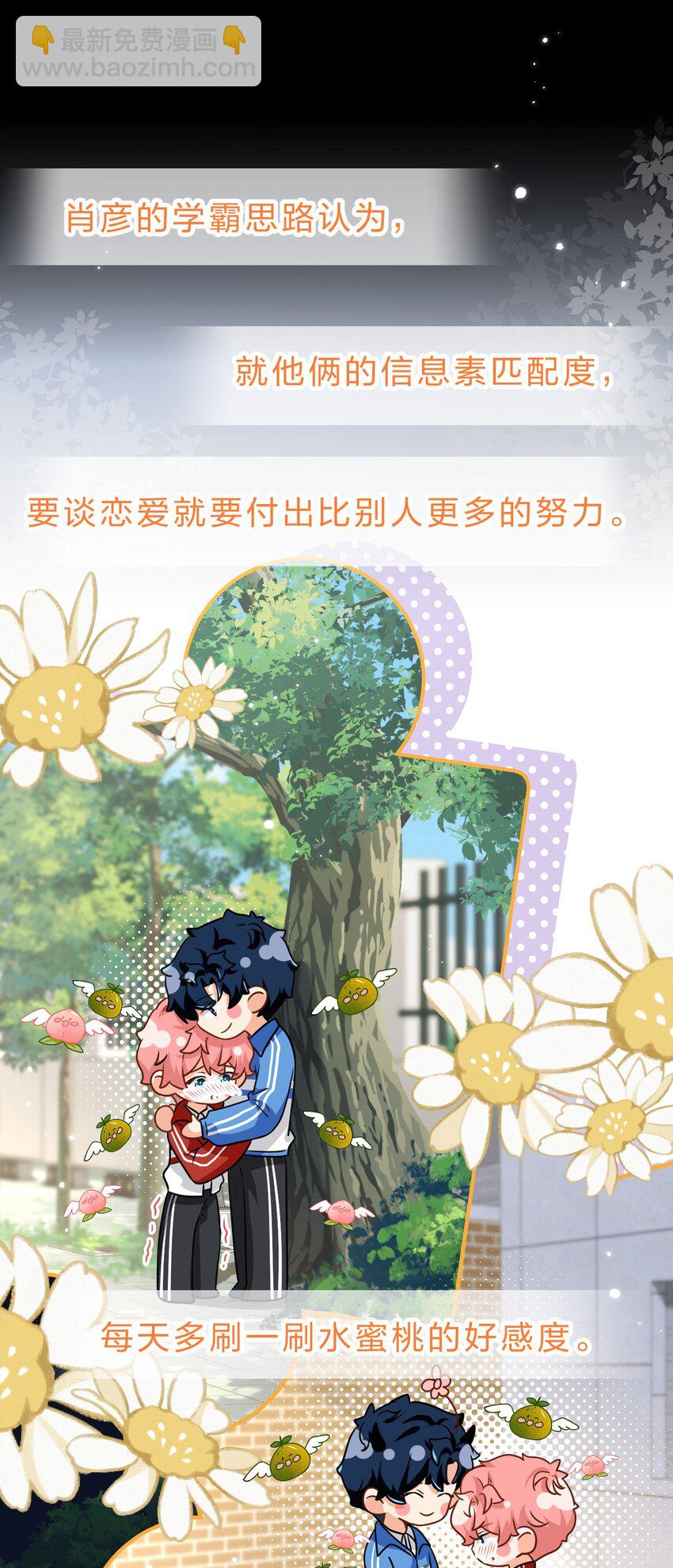 69 桃子想&ldquo;标记&rdquo;橘子据为己有(1/2)-第93话