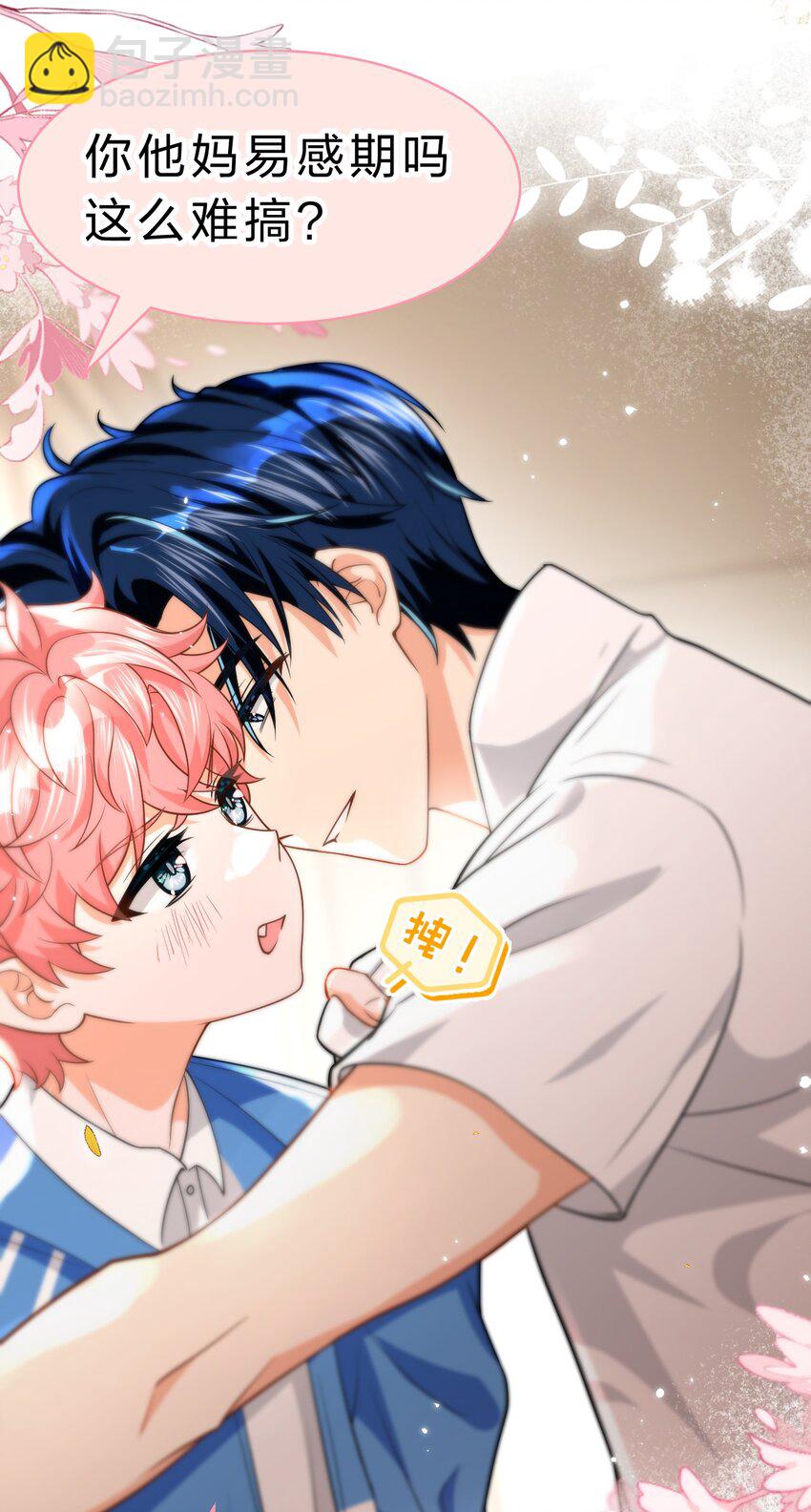 71 青皮橘子想要狠狠贴贴(1/2)-第95话