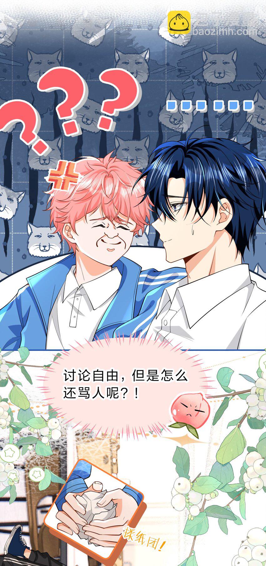 71 青皮橘子想要狠狠贴贴(1/2)-第95话