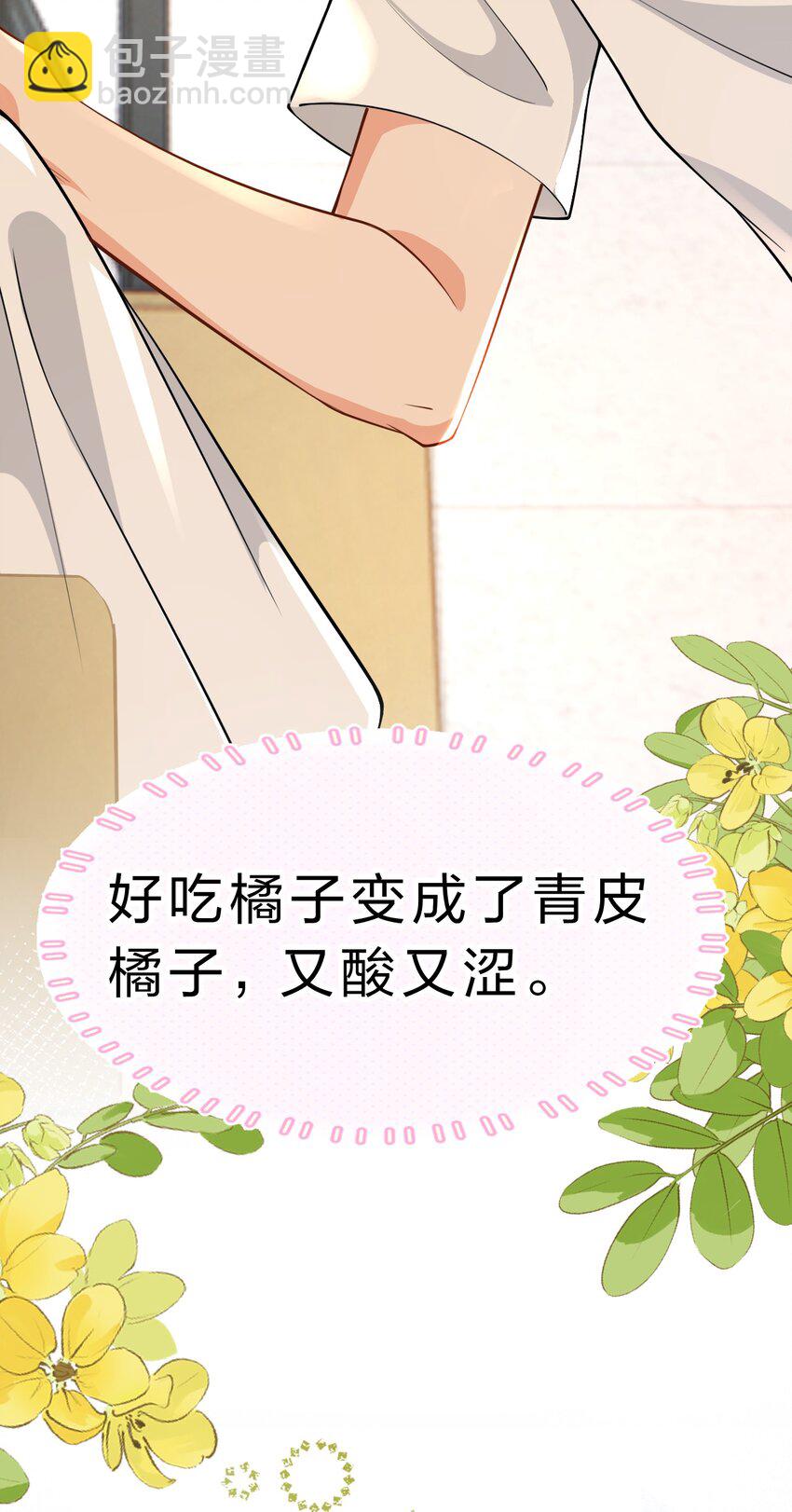 71 青皮橘子想要狠狠贴贴(1/2)-第95话