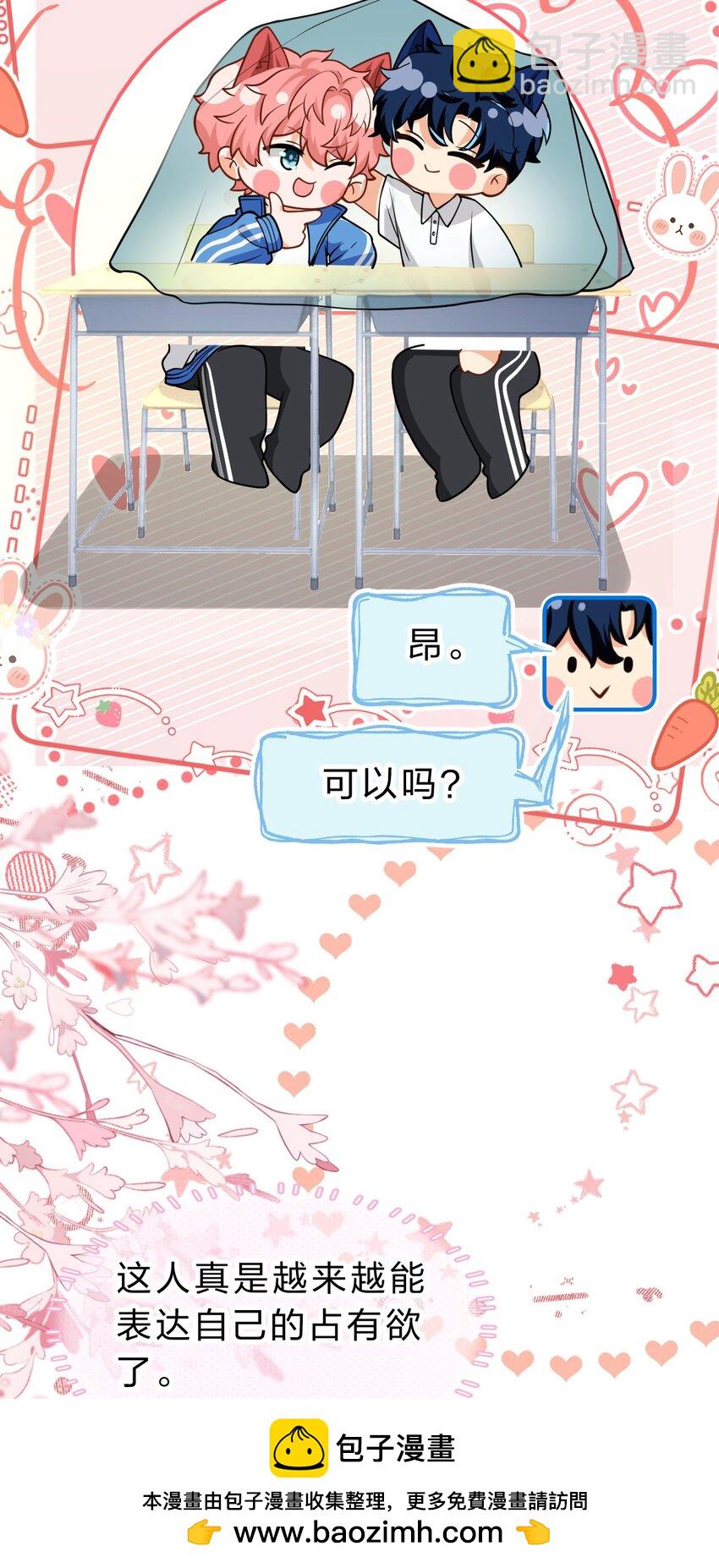 71 青皮橘子想要狠狠贴贴(1/2)-第95话