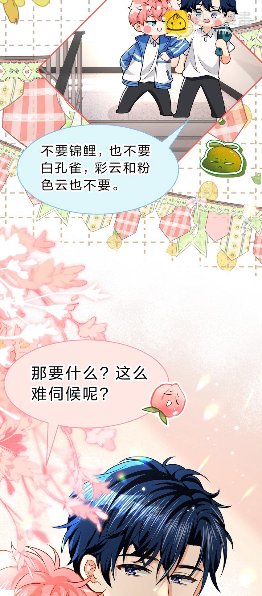 71 青皮橘子想要狠狠贴贴(1/2)-第95话