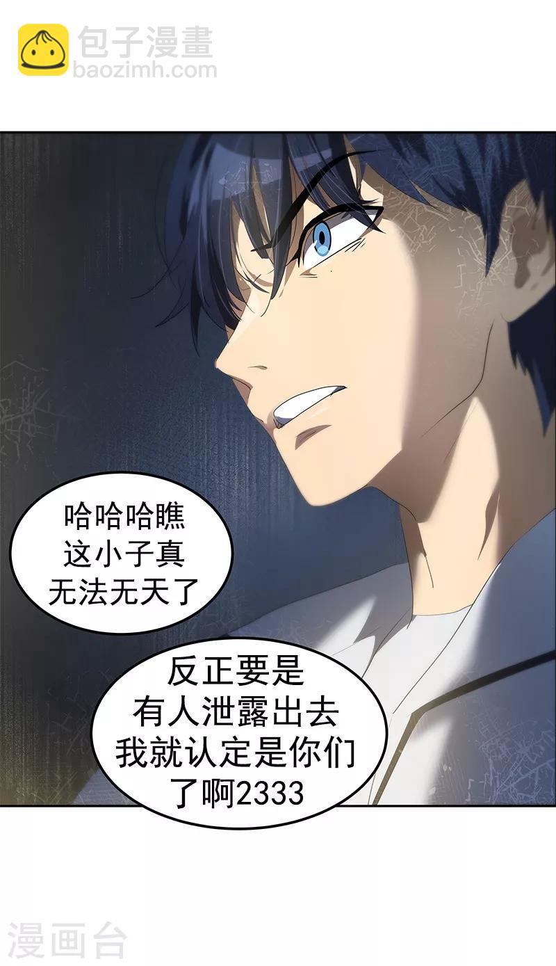 第104话 偶然得知真相-第113话