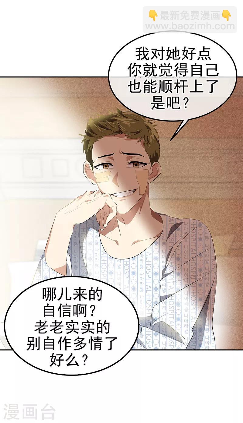 第110话 少自作多情-第119话