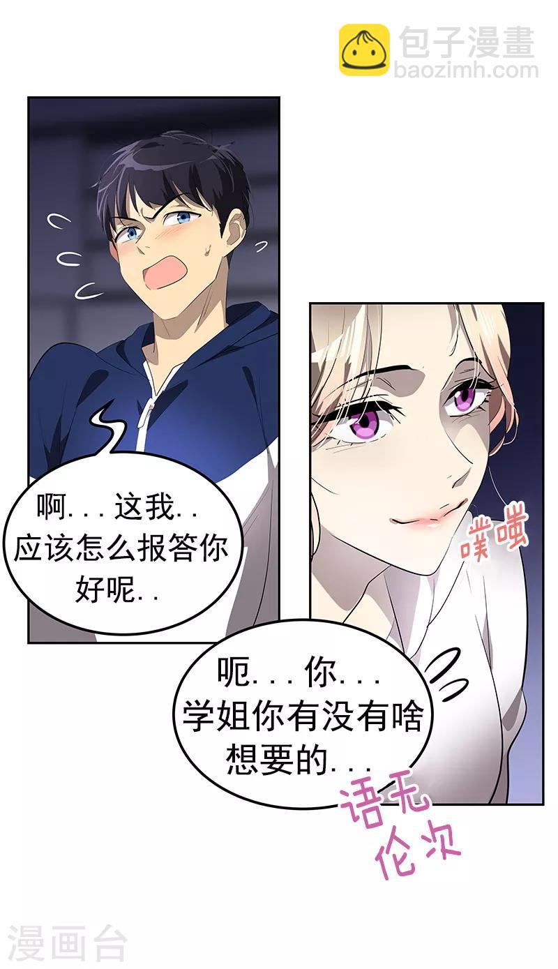 第112话 学姐的邀请-第121话