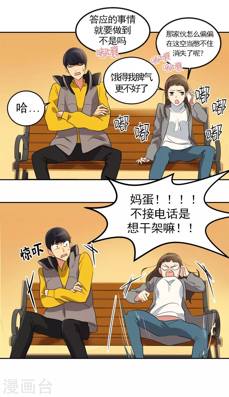 第13话 假英雄救美-第13话