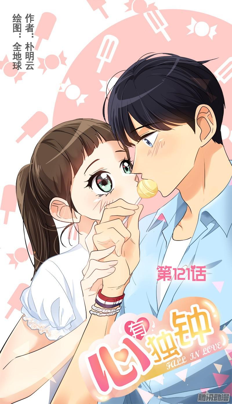 第121话 只是普通朋友-第131话