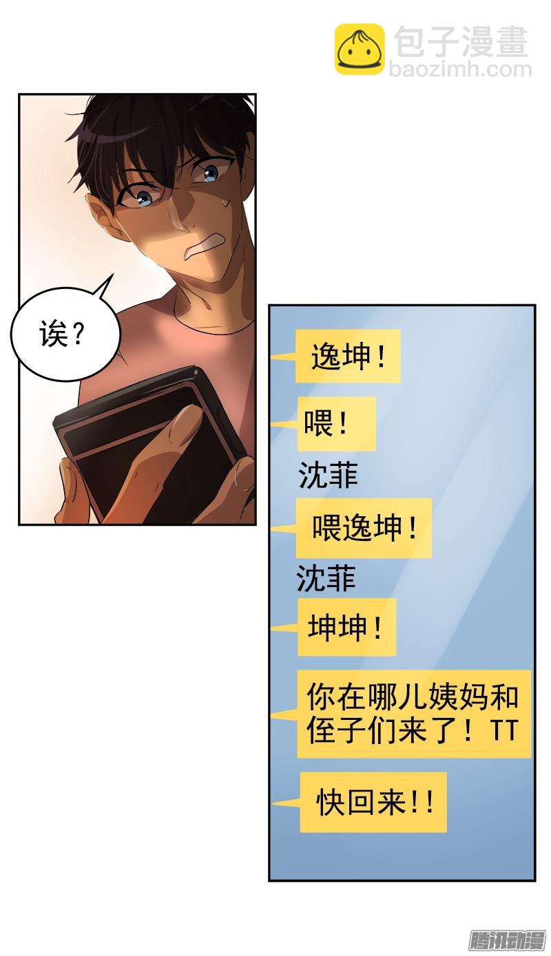 第121话 只是普通朋友-第131话