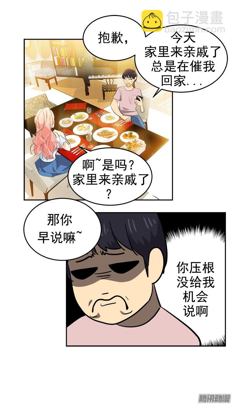 第121话 只是普通朋友-第131话