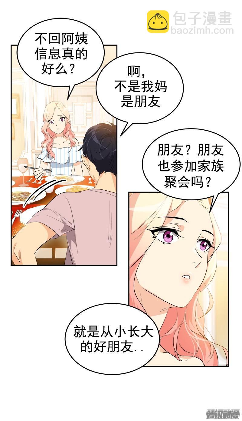 第121话 只是普通朋友-第131话