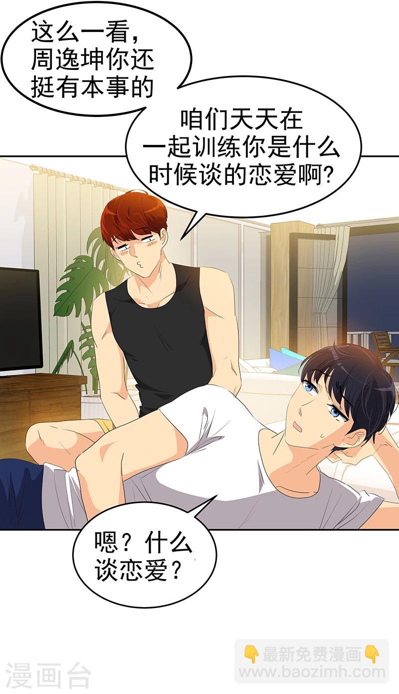 第155话 我有喜欢的人-第165话