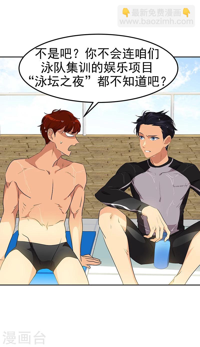 第159话 泳坛之夜-第169话