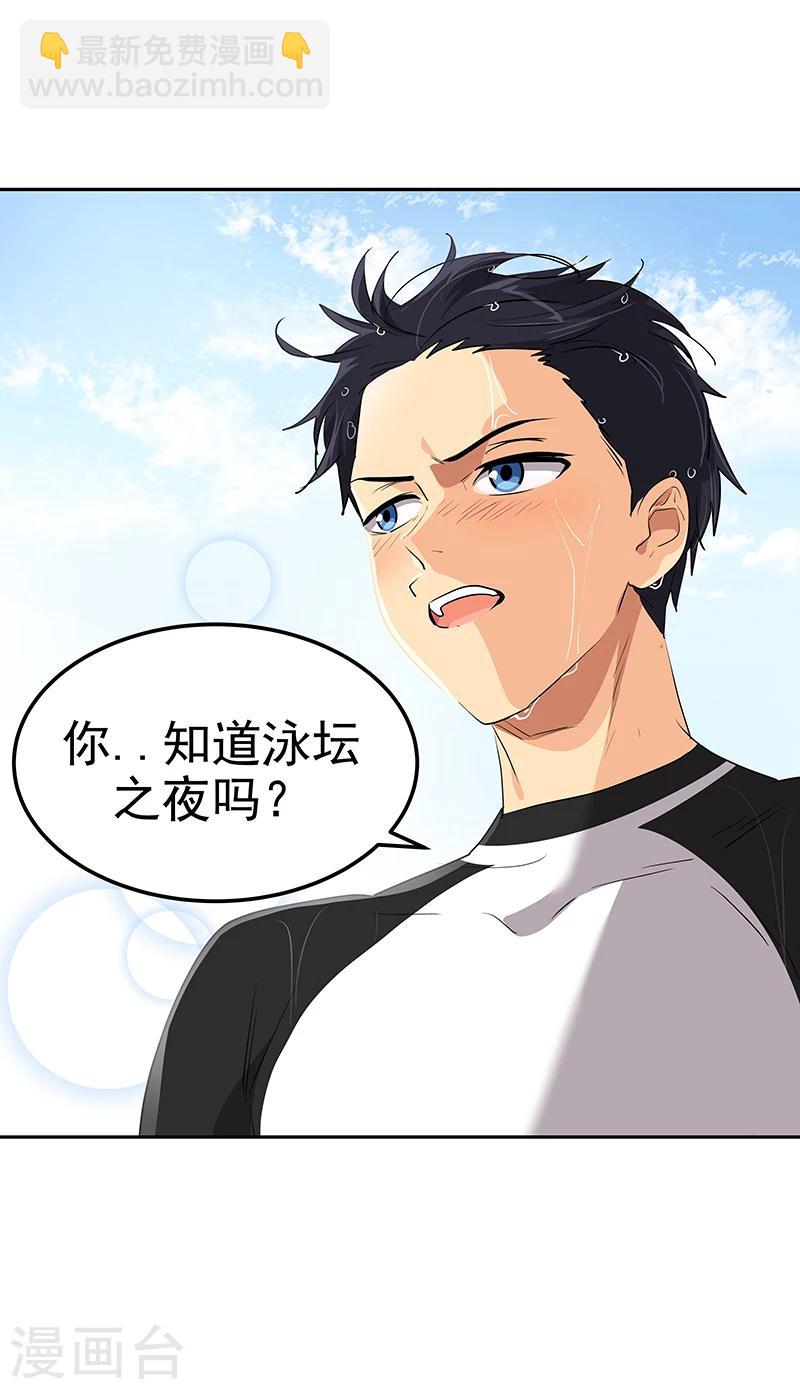 第159话 泳坛之夜-第169话