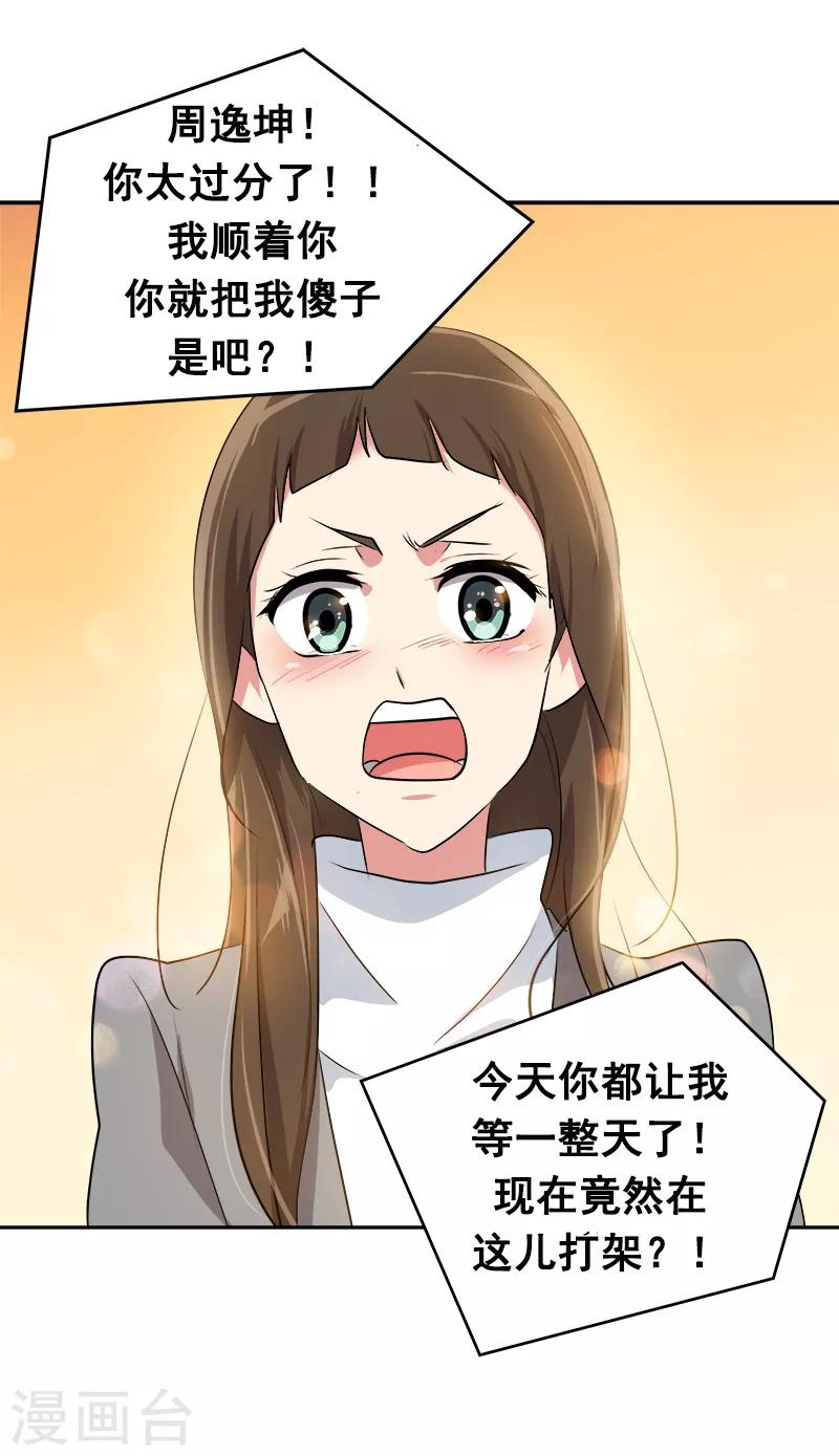 第17话 蒙了个逼-第17话