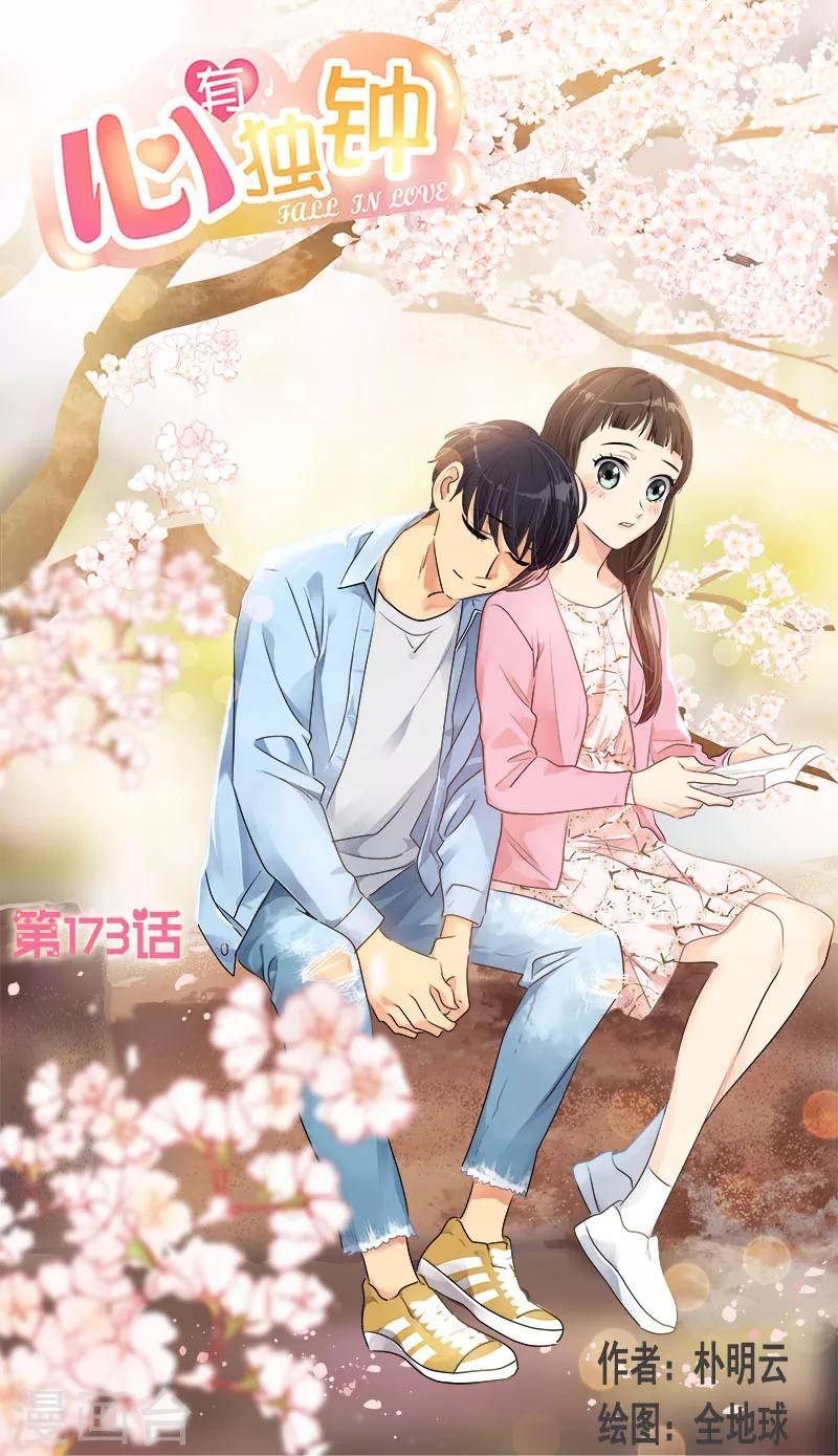 第173话 醉酒-第183话