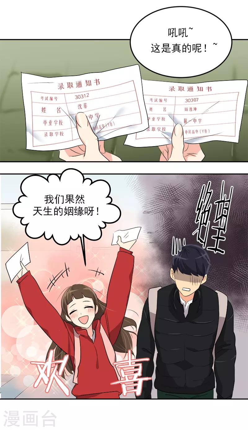 第19话 同一所学校-第19话
