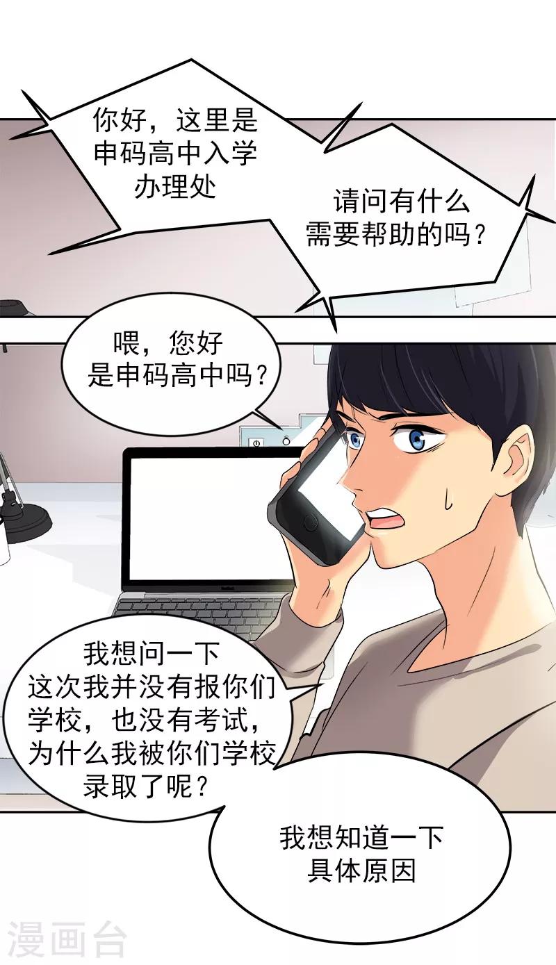 第19话 同一所学校-第19话