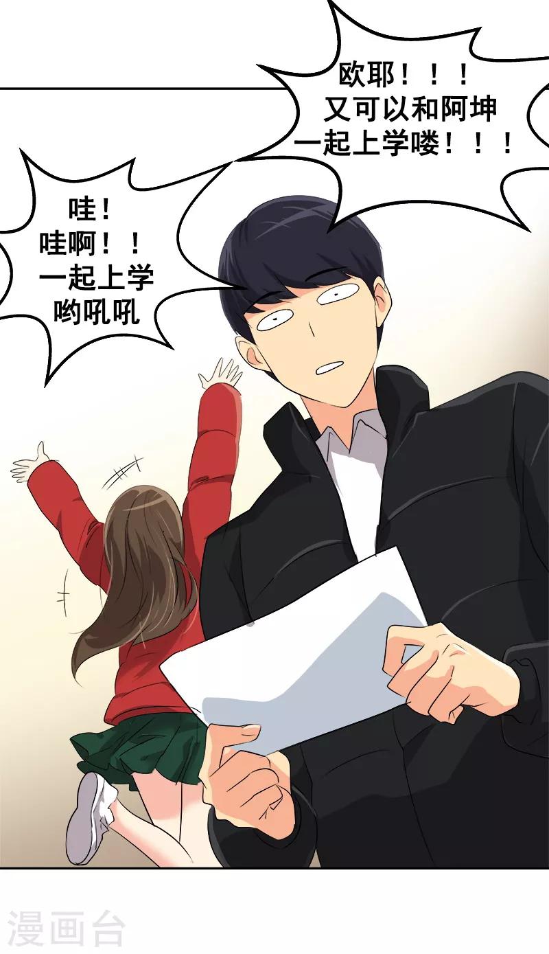 第19话 同一所学校-第19话