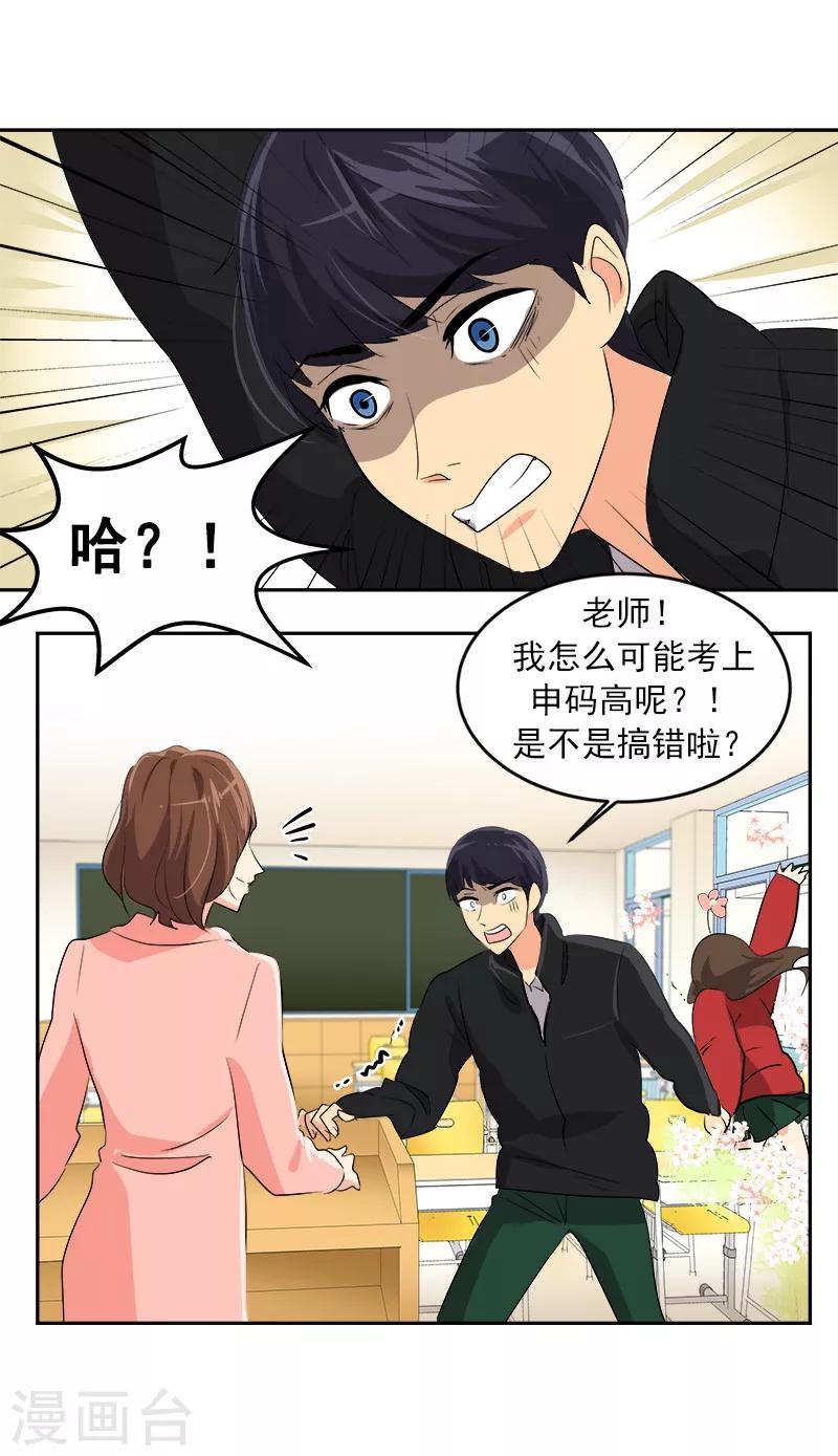 第19话 同一所学校-第19话