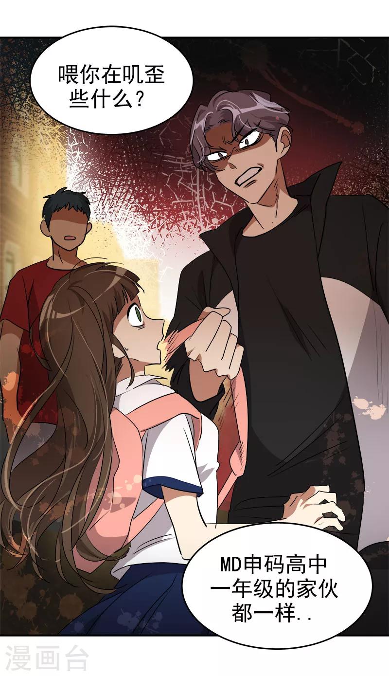 第204话 我很好欺负吗-第217话