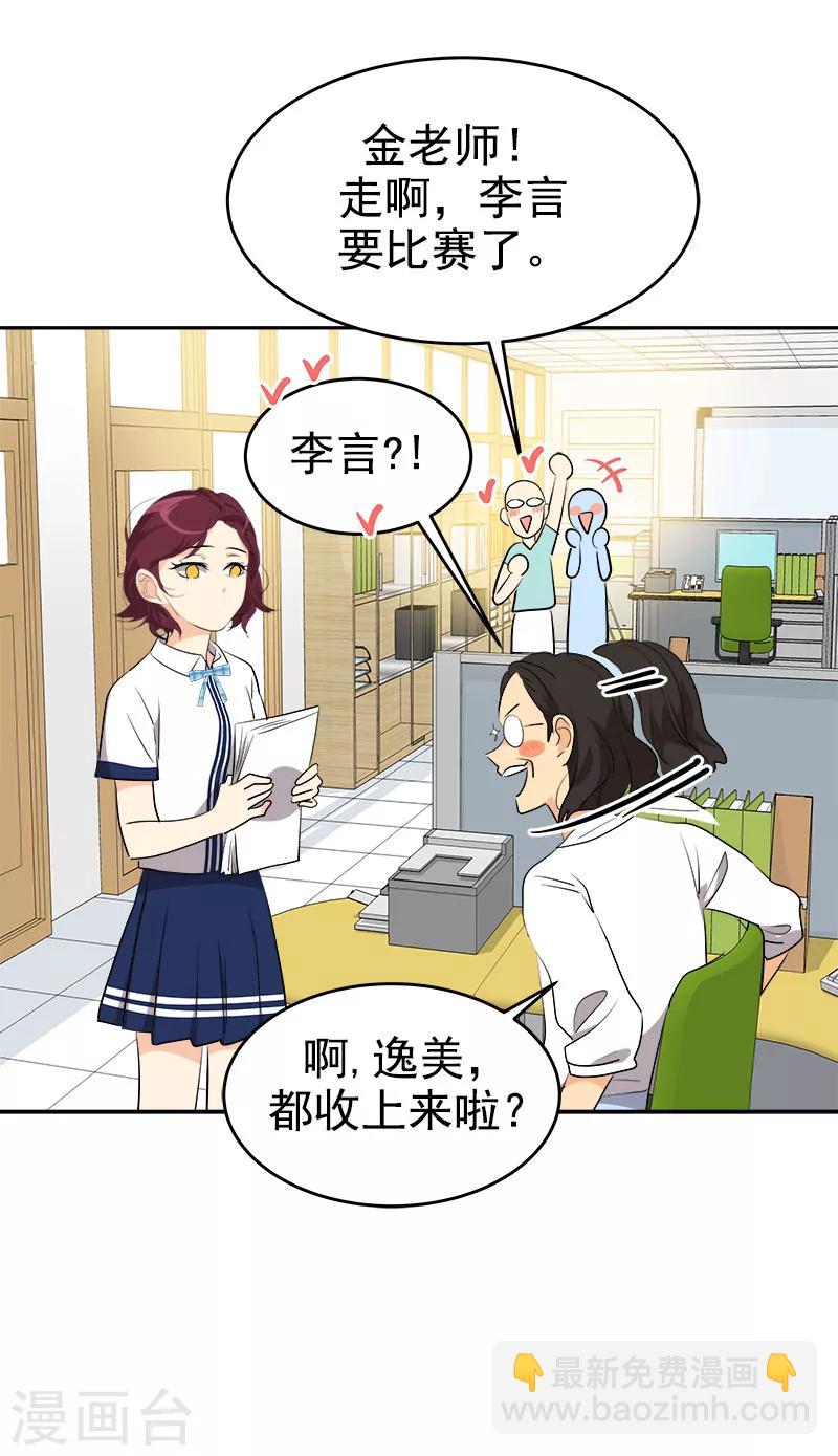 第217话 李言要比赛？-第231话