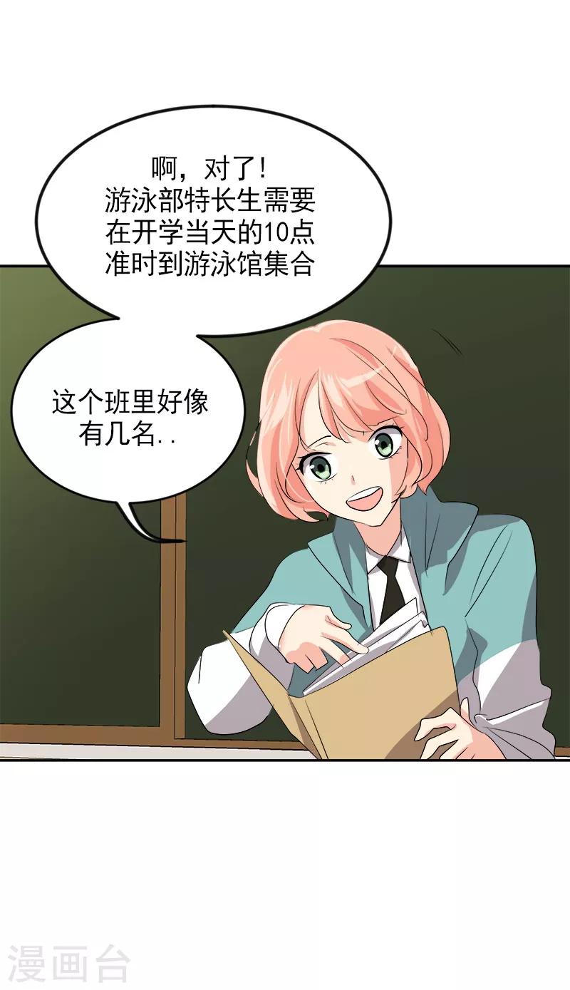 第23话 游泳特长生-第23话